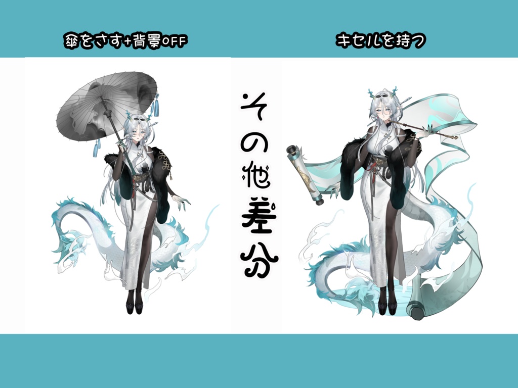【限定1点】白龍のお姉さん/Dragon Girl【VBridger対応】