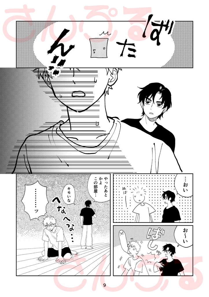 好きになっちゃうじゃん!!②電子版