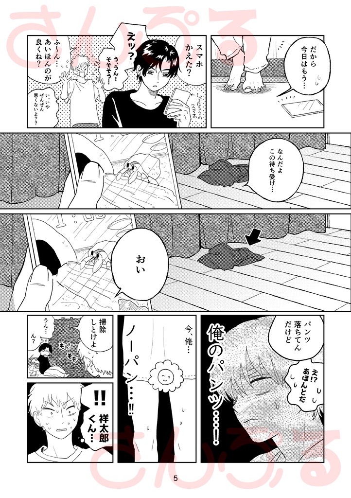 好きになっちゃうじゃん!!②電子版