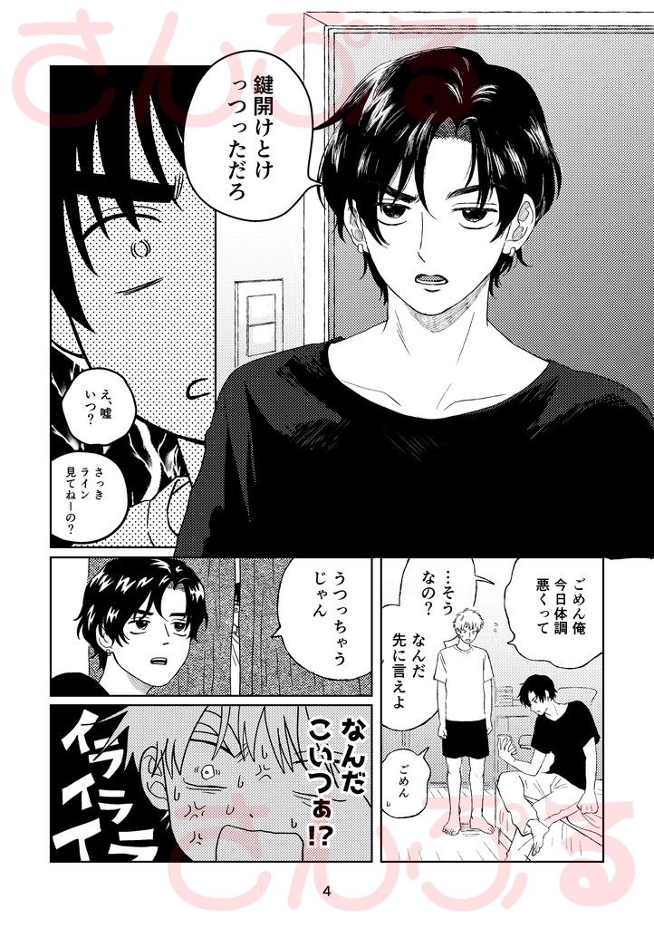 好きになっちゃうじゃん!!②電子版