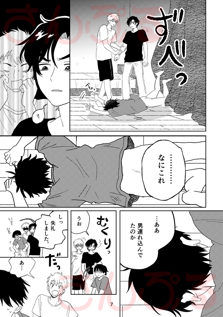 好きになっちゃうじゃん!!②電子版