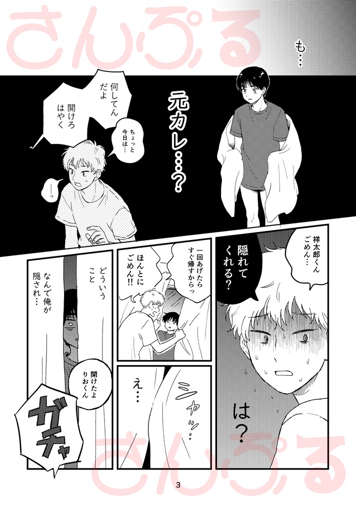 好きになっちゃうじゃん!!②電子版