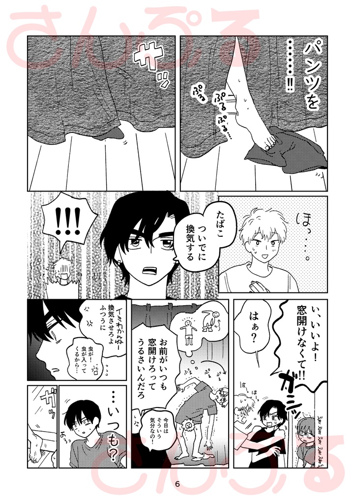 好きになっちゃうじゃん!!②電子版