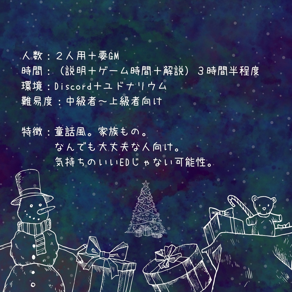 マダミス「メリー・リ・クリスマス」