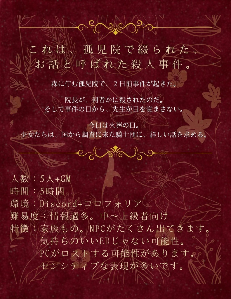 マダミス「無い名は呼ばれず、亡き名を呼ぶ。」