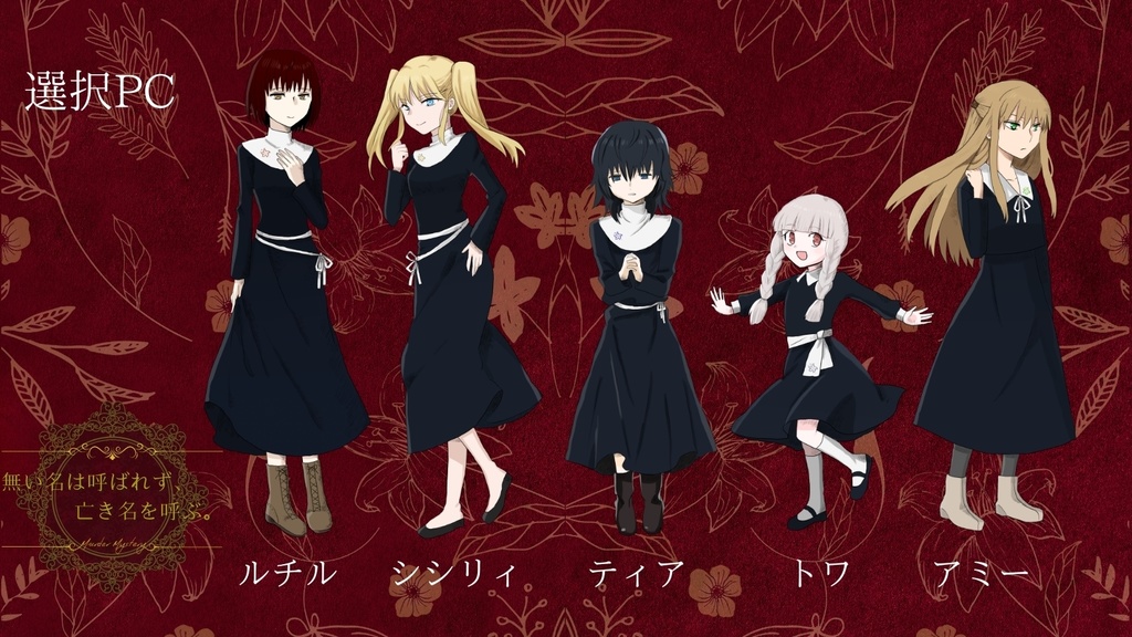 マダミス「無い名は呼ばれず、亡き名を呼ぶ。」