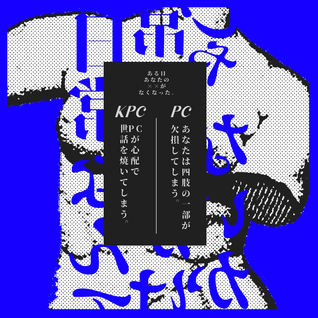 CoC6th『幻シ症とアイロニー』SPLL:E195471