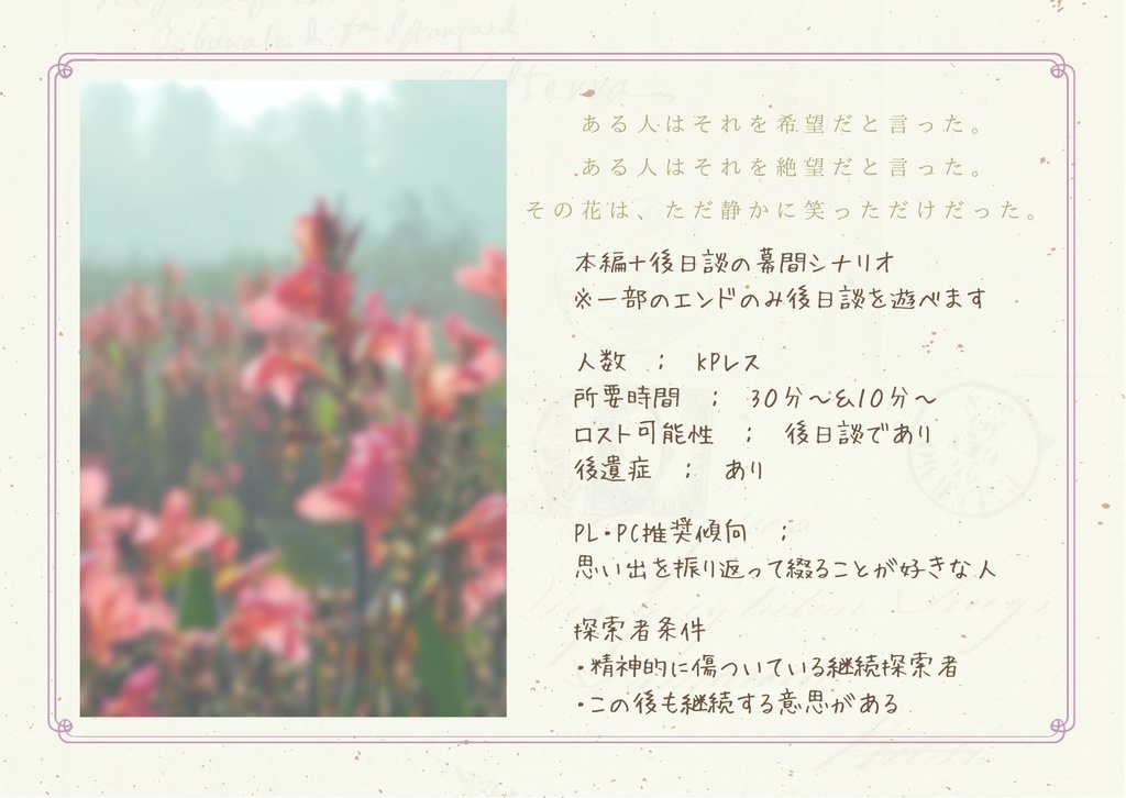 CoC『花綴り、忘れじのグラジオラス』