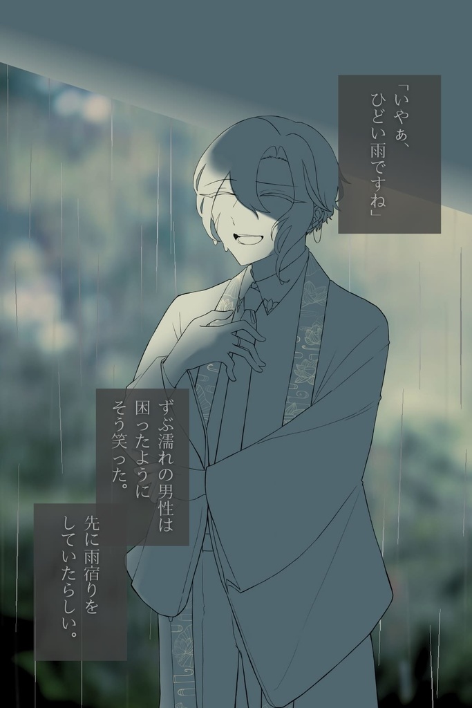 CoC6th『雨宿り、綴る水面に逝く人ぞ』SPLL:E193765