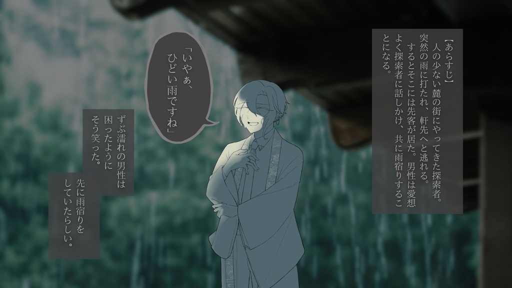 【KPレス無料】CoC6th『雨宿り、綴る水面に逝く人ぞ』SPLL:E193765