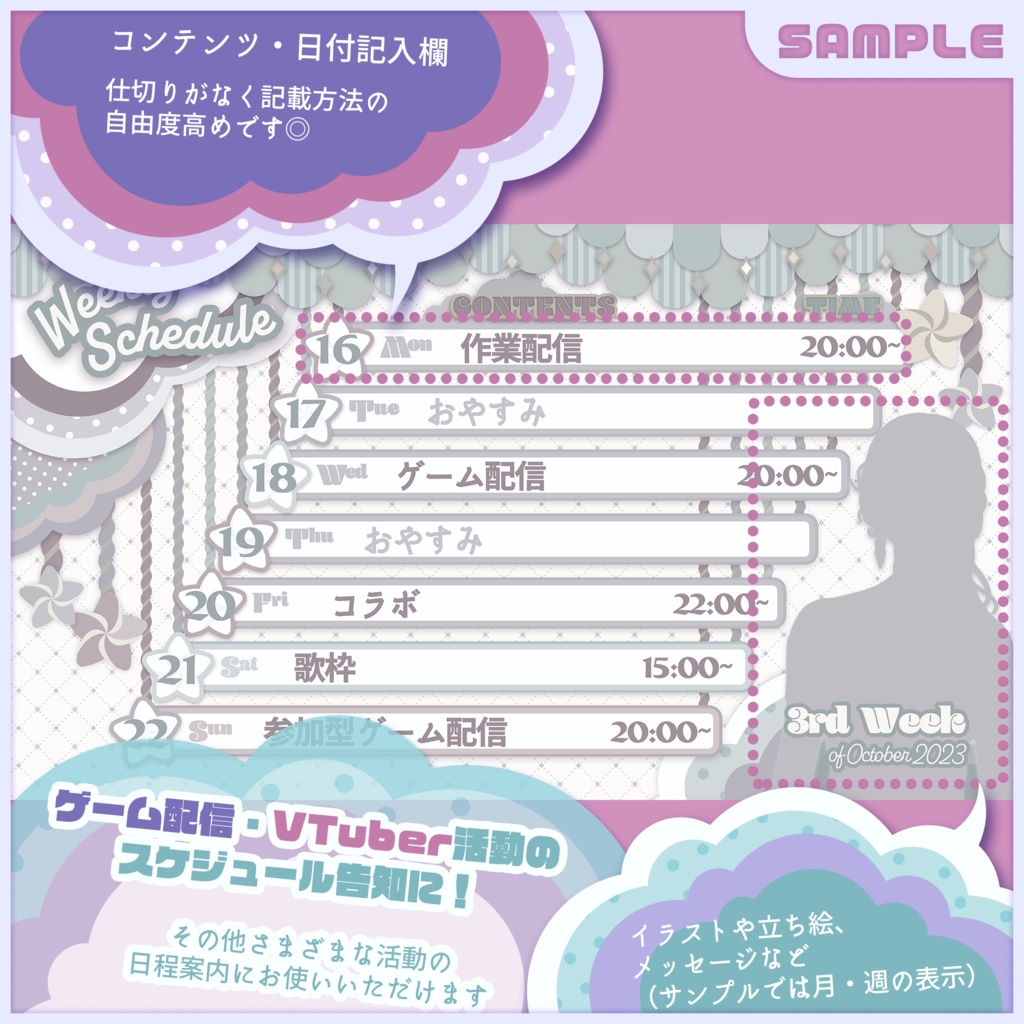 カルーセル風配信スケジュール表【おそろい配信素材あり】