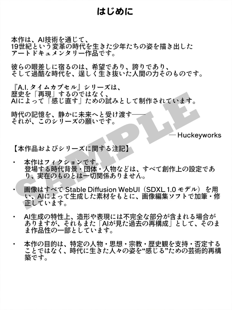 A.I.タイムカプセル vol.1:19世紀 - 労働階級の少年たち