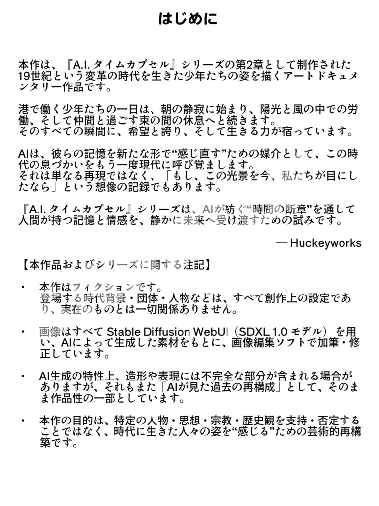 A.I.タイムカプセル vol.2:19世紀 - 港で働く少年たち