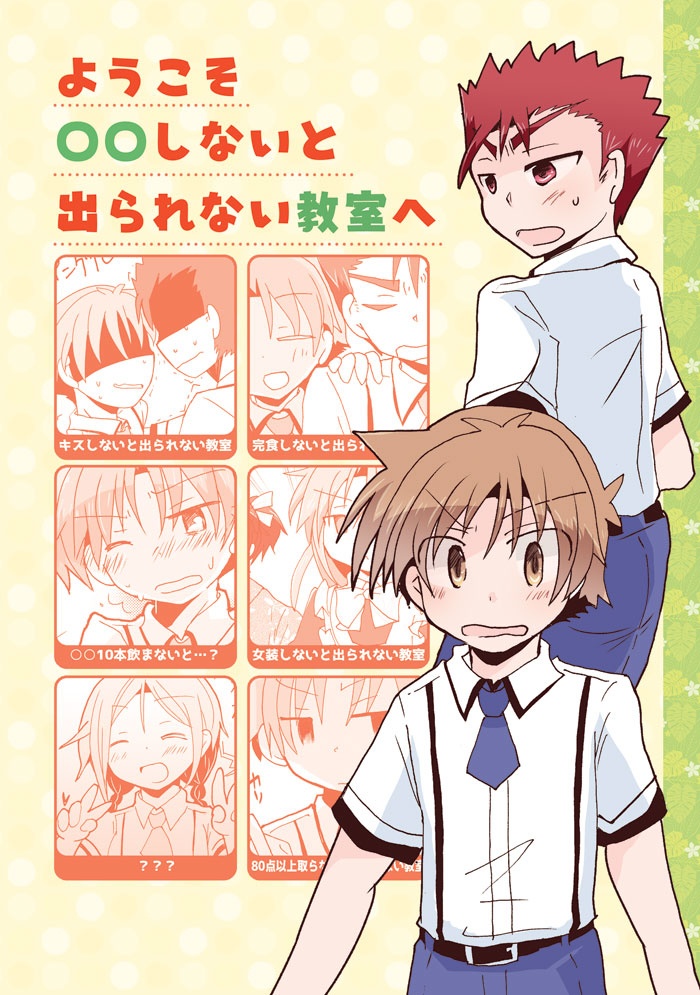 ようこそ○○しないと出られない教室へ