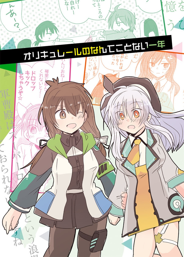 オリキュレールのなんてことない一日