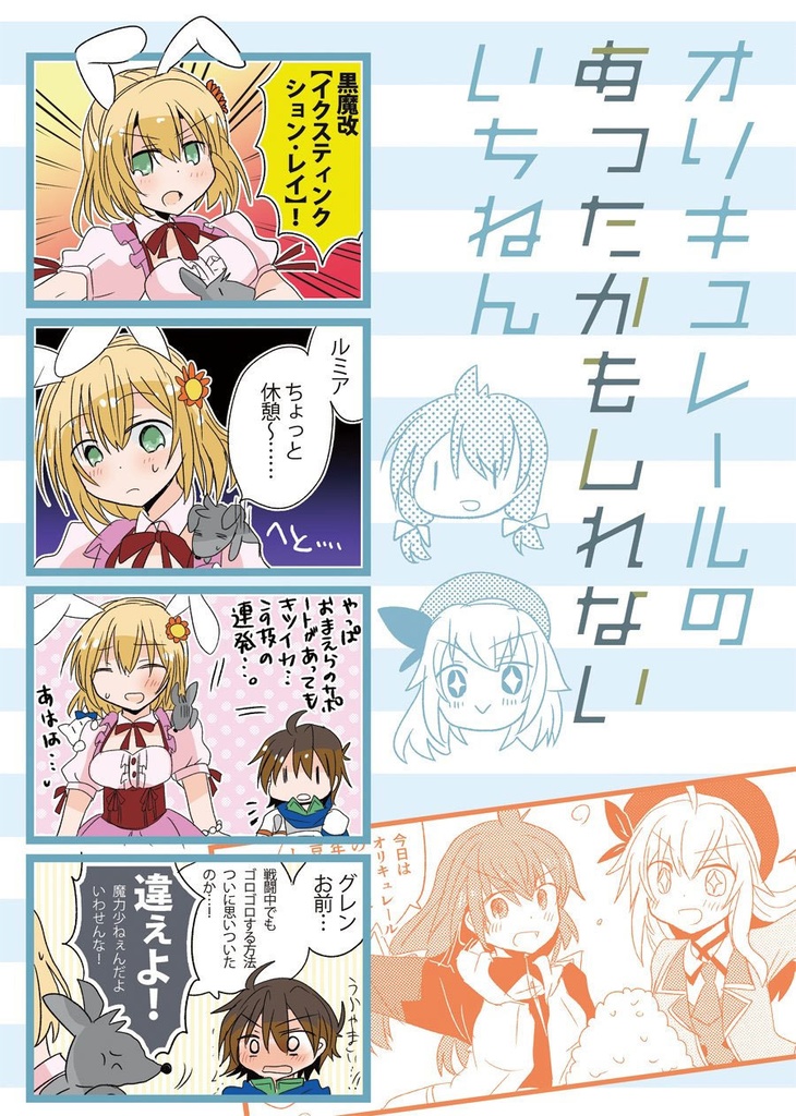 オリキュレールのあったかもしれないいちねん