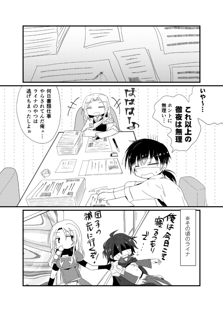 混成世界徹夜戦線72h