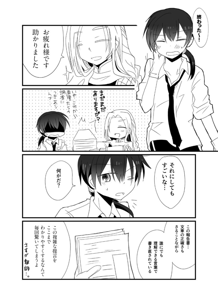 混成世界徹夜戦線72h