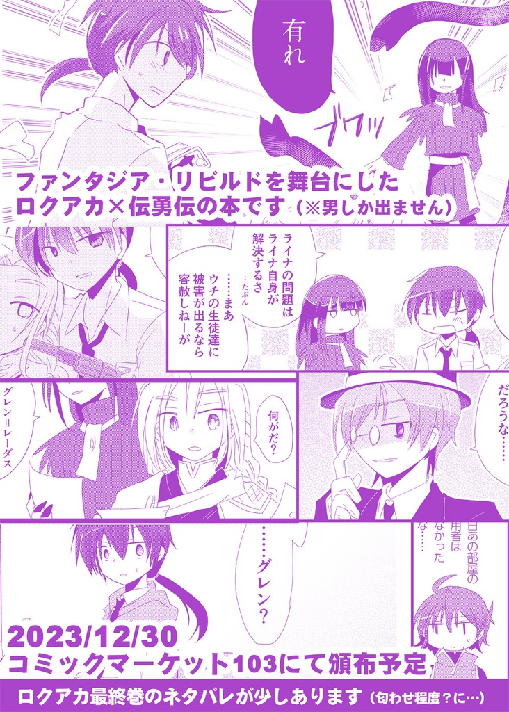 混成世界徹夜戦線72h