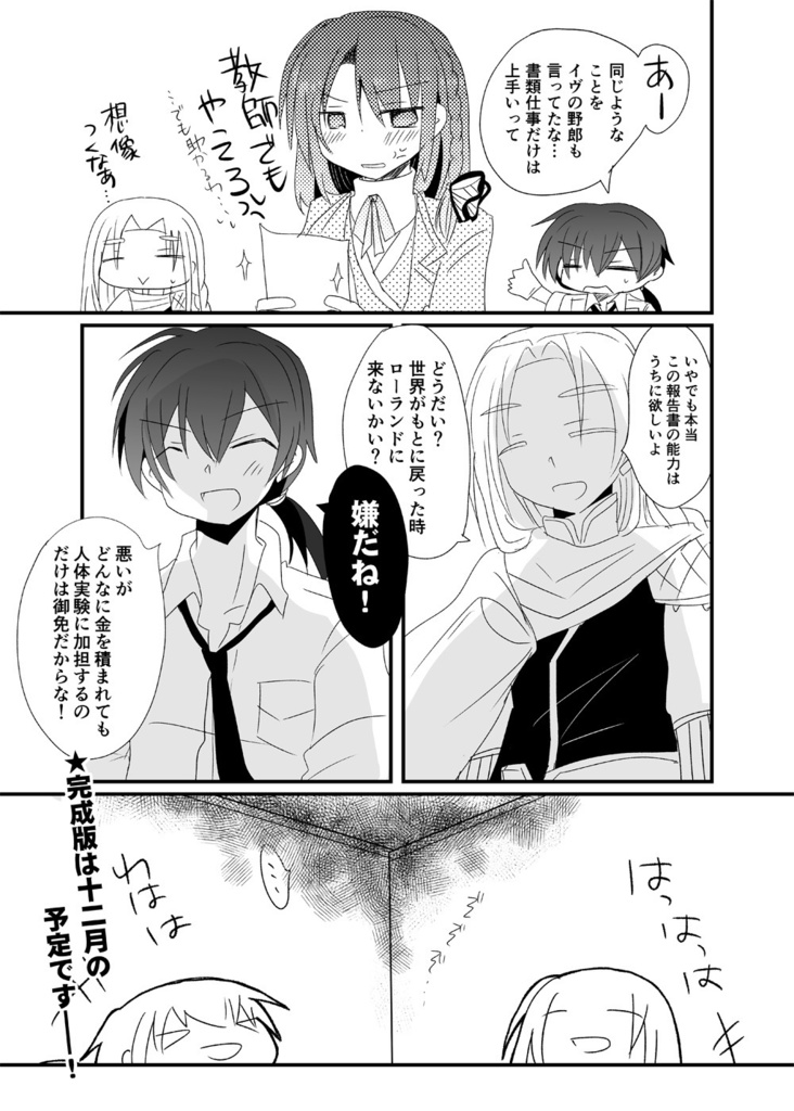 混成世界徹夜戦線72h