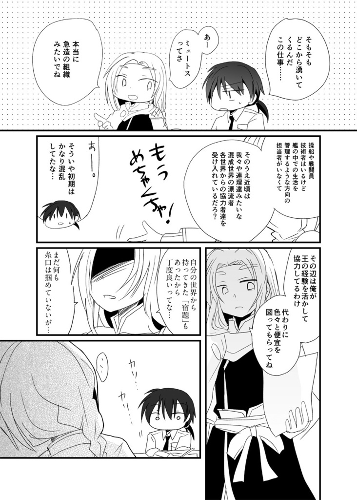 混成世界徹夜戦線72h