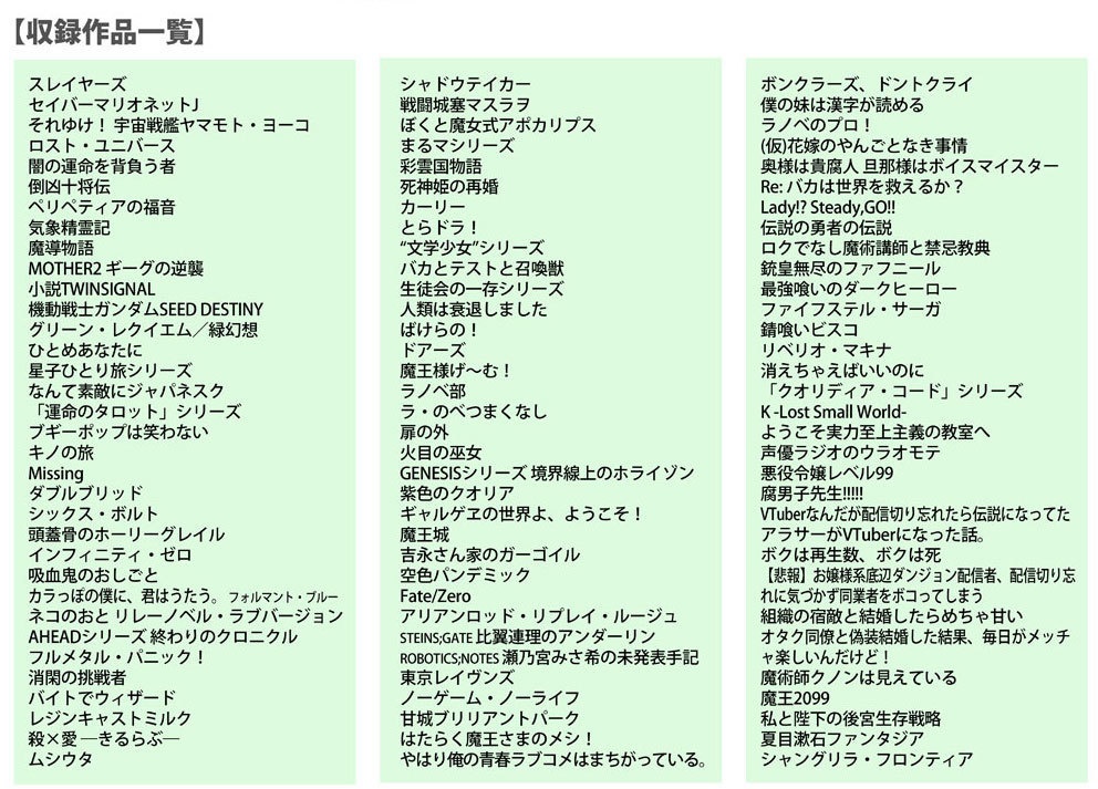 いまのわたしをつくっているラノベ100