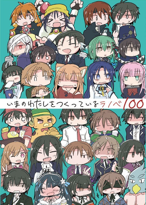 いまのわたしをつくっているラノベ100