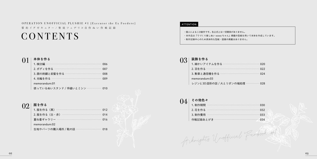 OPERATION UNOFFICIAL PLUSHIE #1