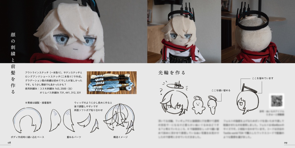 OPERATION UNOFFICIAL PLUSHIE #1