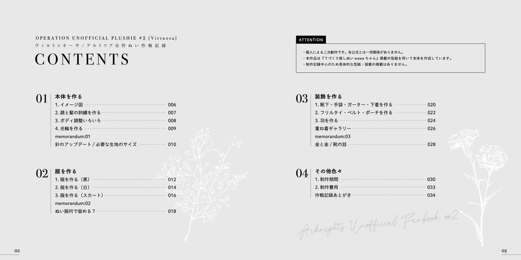 OPERATION UNOFFICIAL PLUSHIE #2