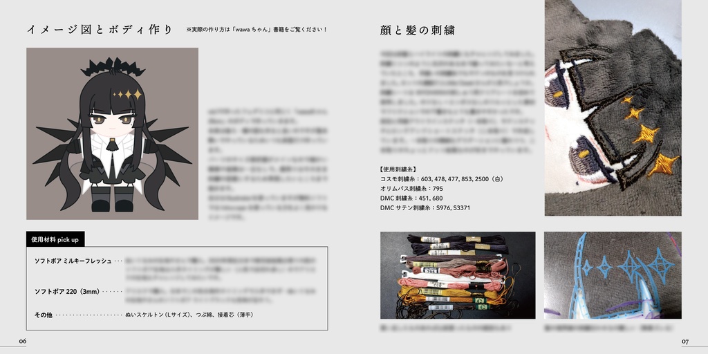 OPERATION UNOFFICIAL PLUSHIE #2