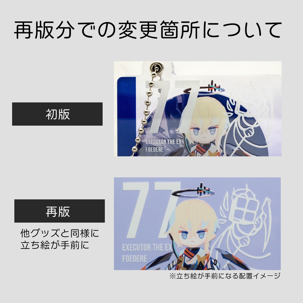 CD風アクキー(誓約イグゼキュター/再版)