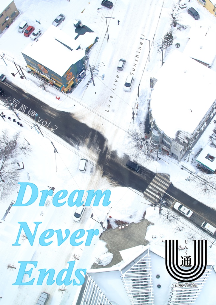 写真通 vol.2「Dream Never Ends」