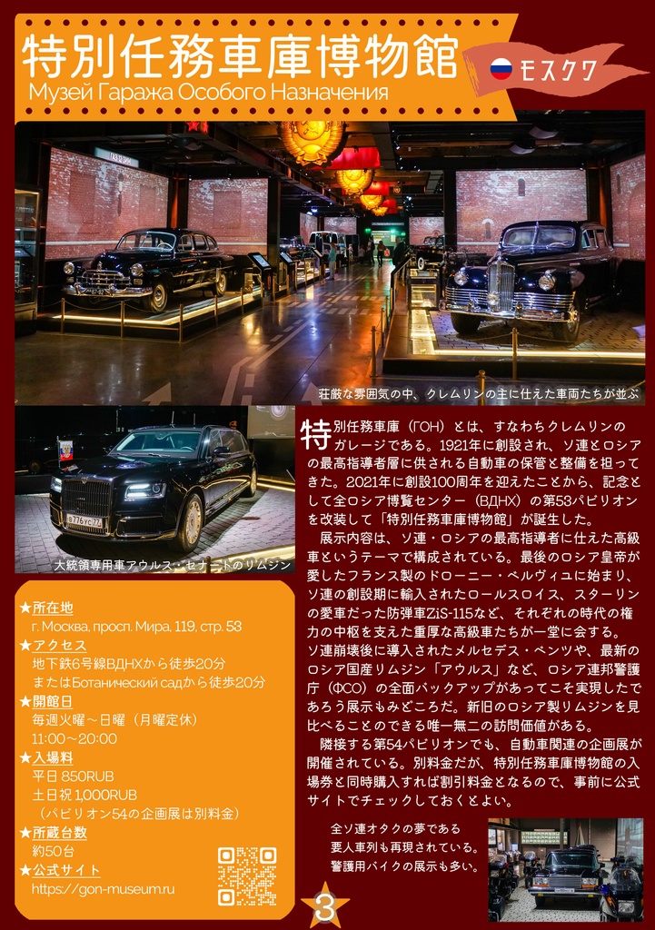 ぶらり自動車博物館 vol.1 旧ソビエト連邦編①