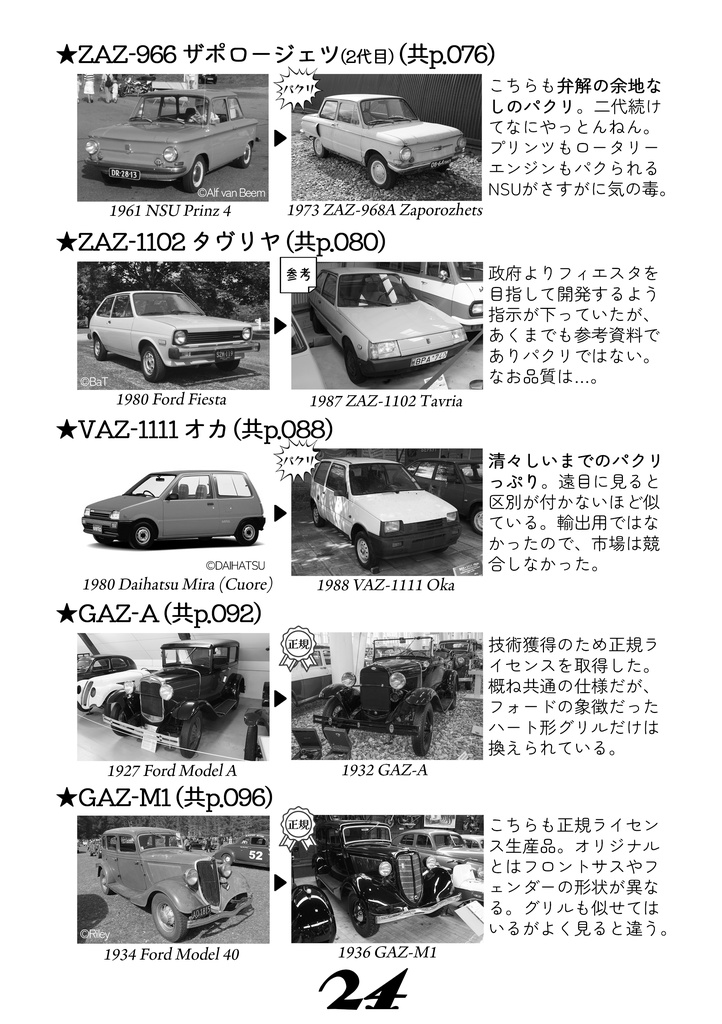 【DL版】もっとよくわかる共産主義車