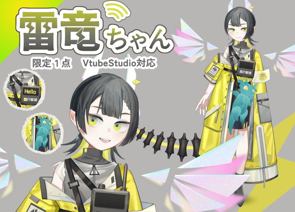 【限定1点】サイバーな雷竜ちゃん VTS対応
