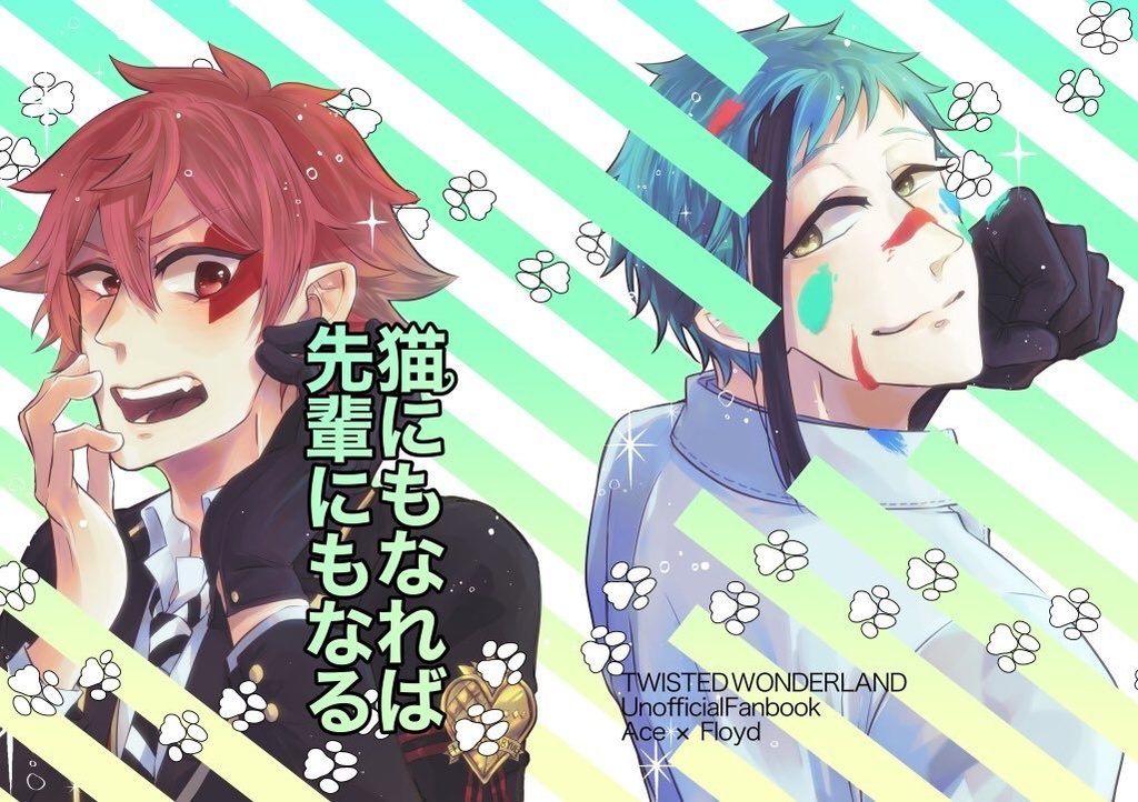 猫にもなれば先輩にもなる