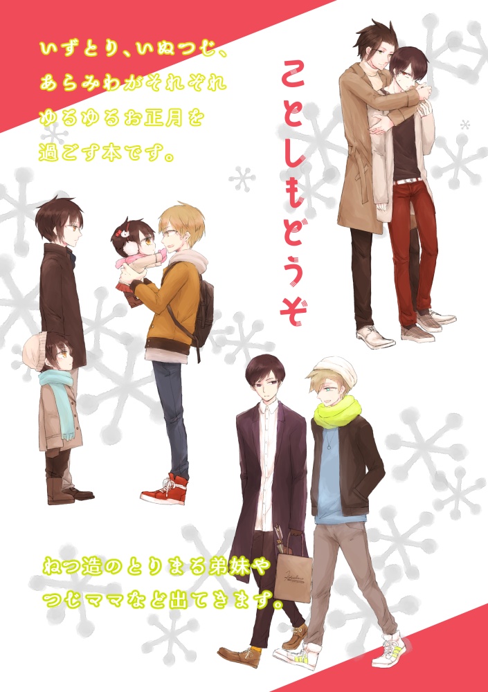 ことしもどうぞ