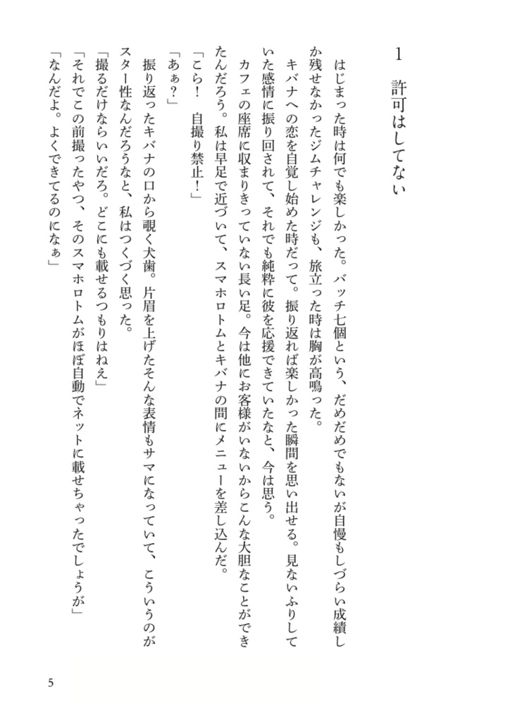 【夢本】フラットホワイトの憂鬱