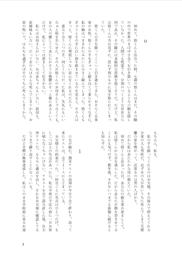 【夢本】あすあさ君が過つために