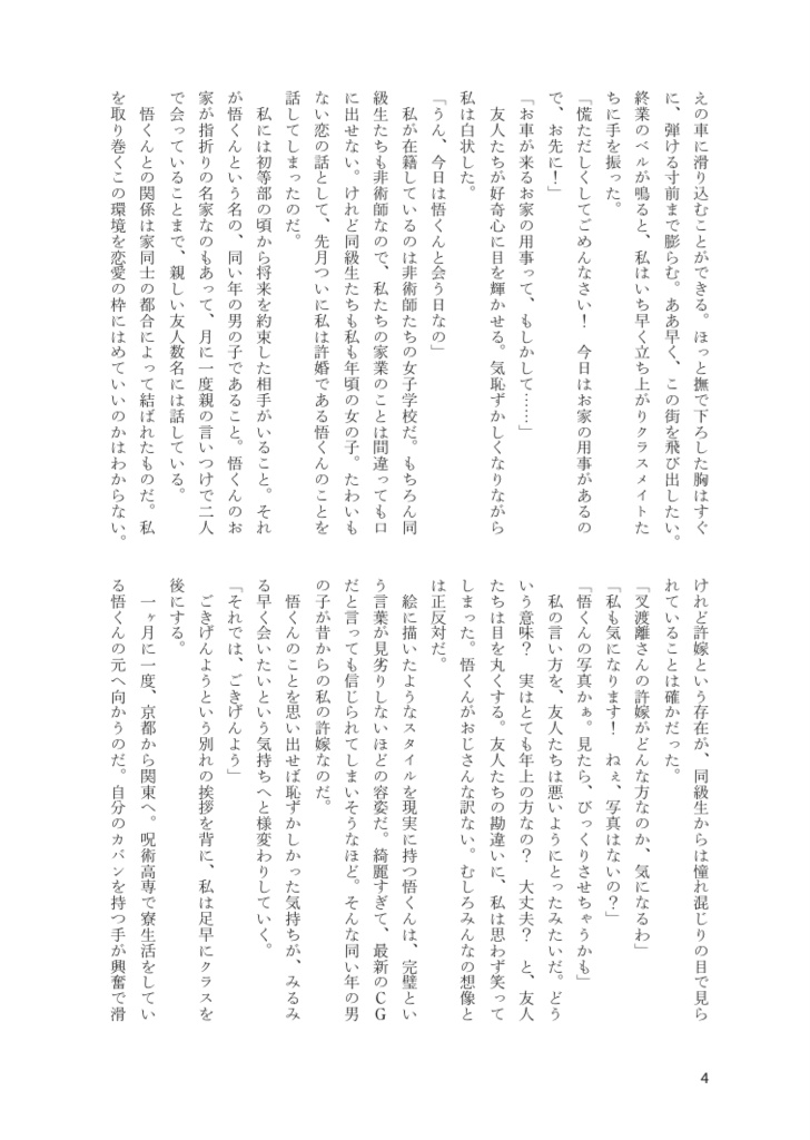 【夢本】あすあさ君が過つために