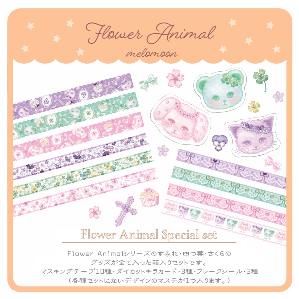 Flower Animal Special set