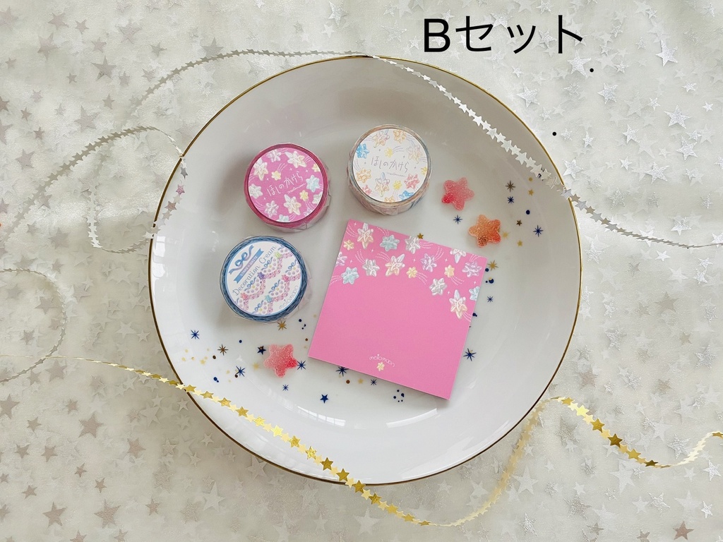 ほしのかけらセット