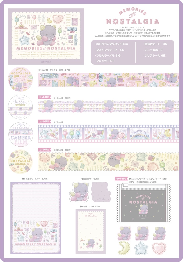 MEMORIES of NOSTALGIA / KITTEN