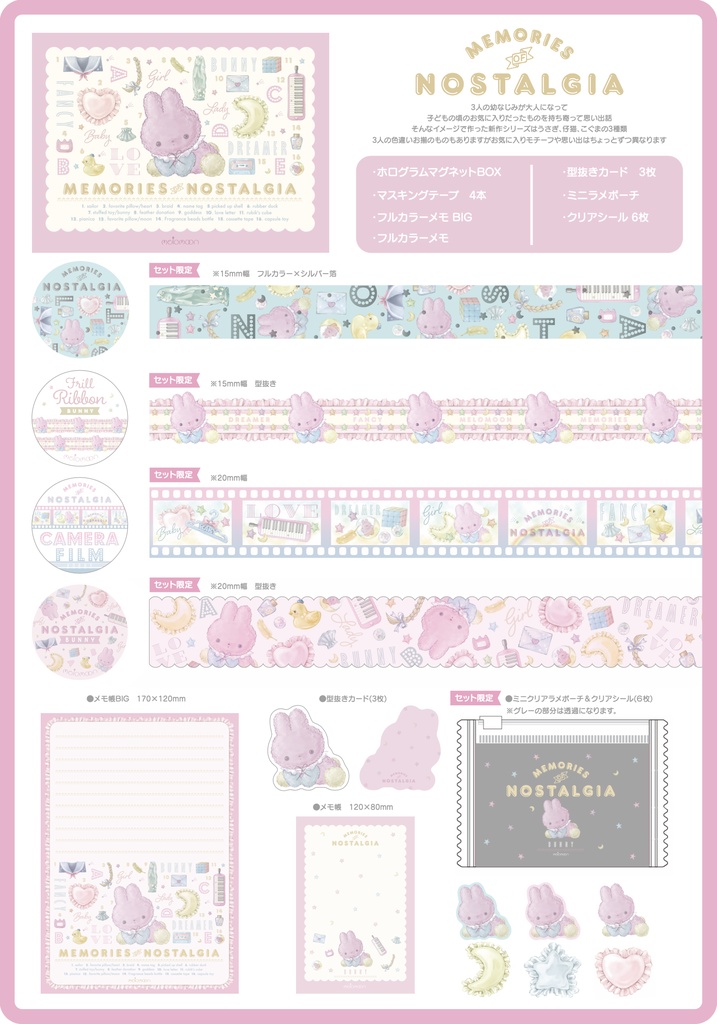 MEMORIES of NOSTALGIA / BUNNY