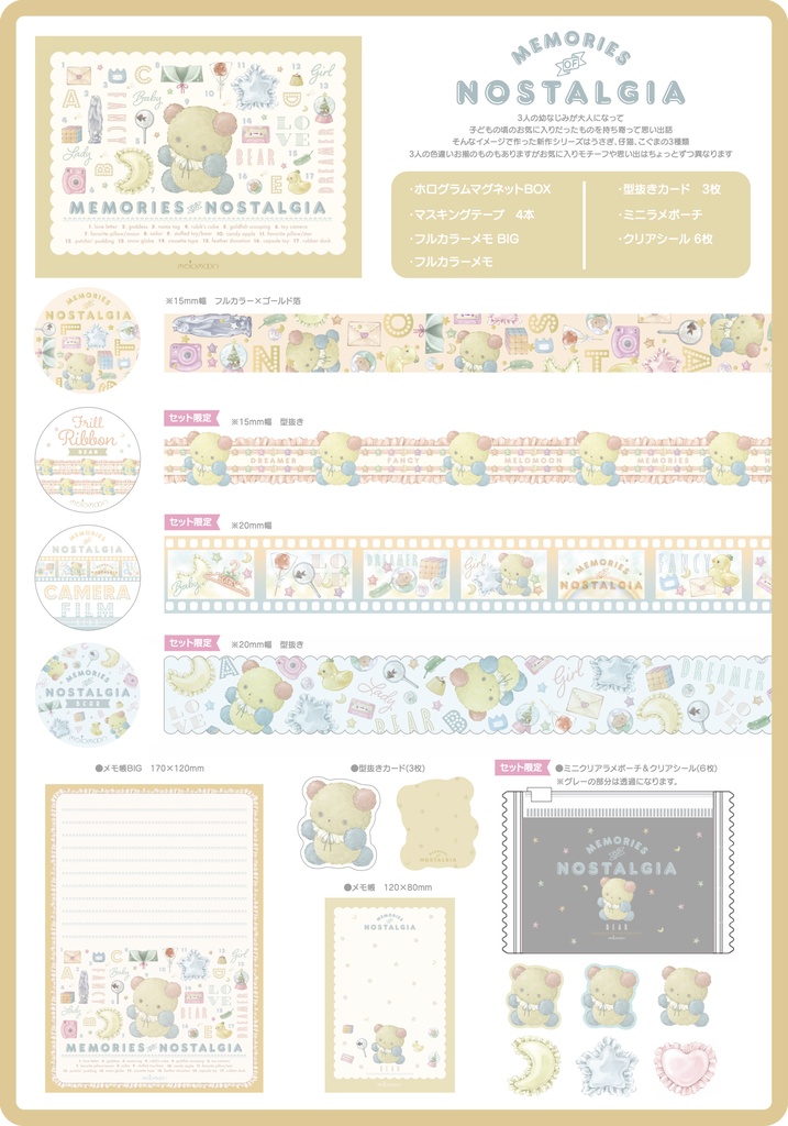 MEMORIES of NOSTALGIA / BEAR