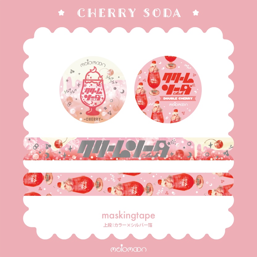 シュワシュワソーダセット