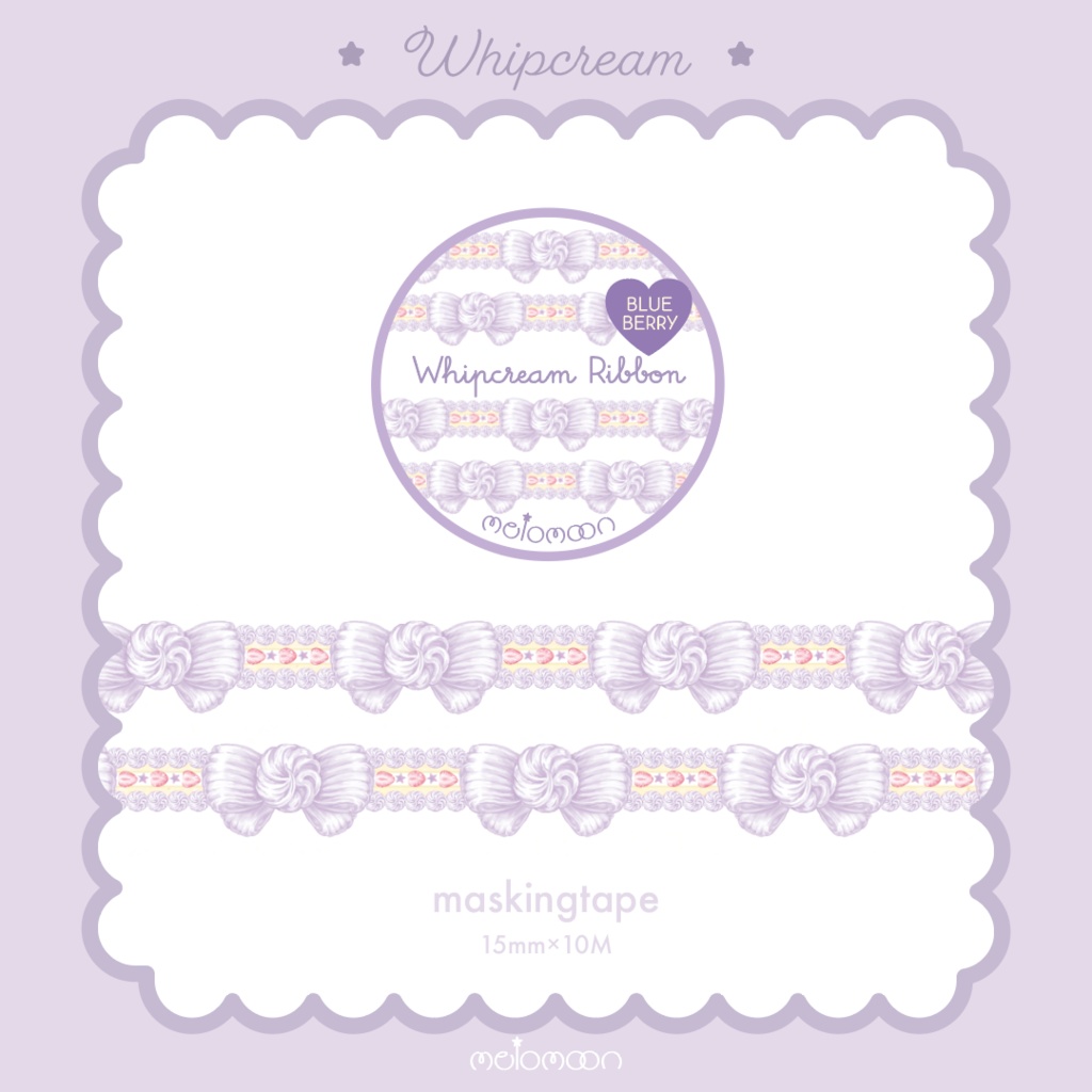 ホイップクリームリボンマステ