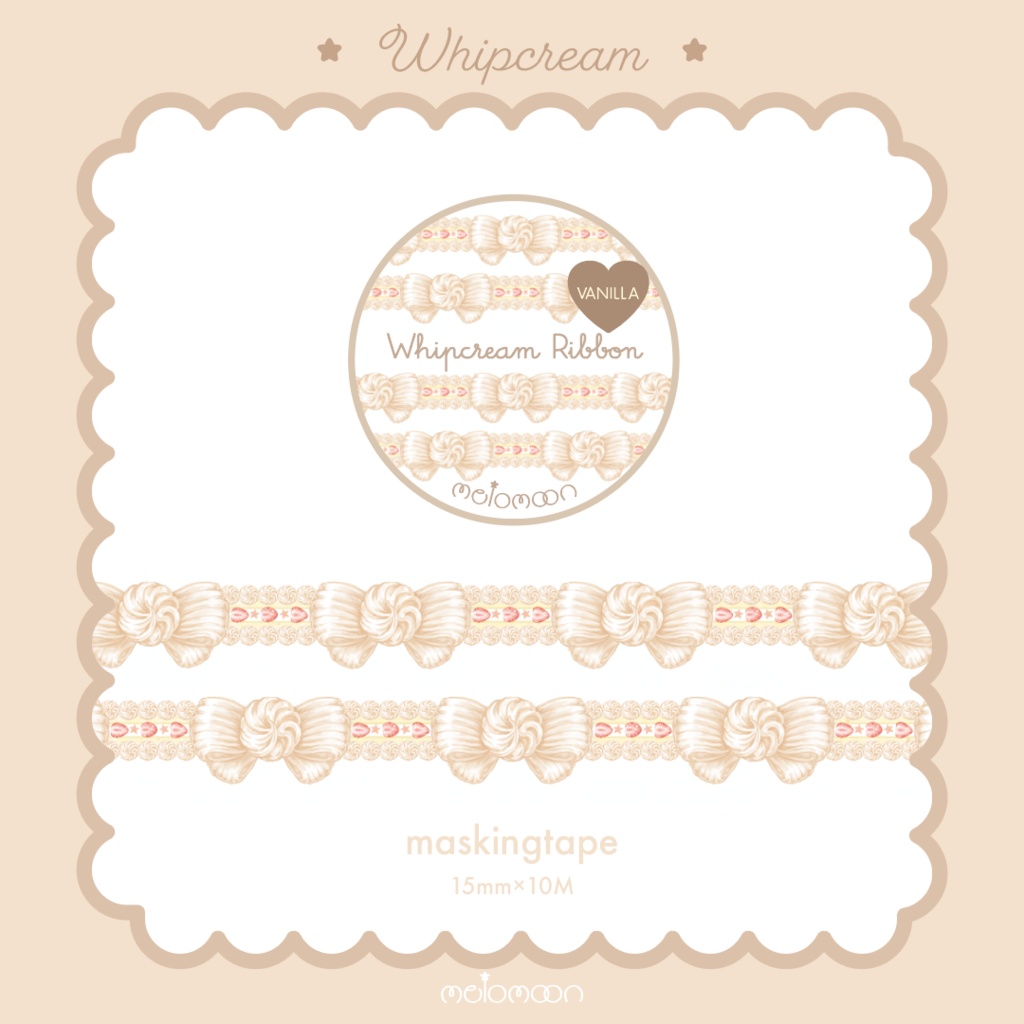 ホイップクリームリボンマステ