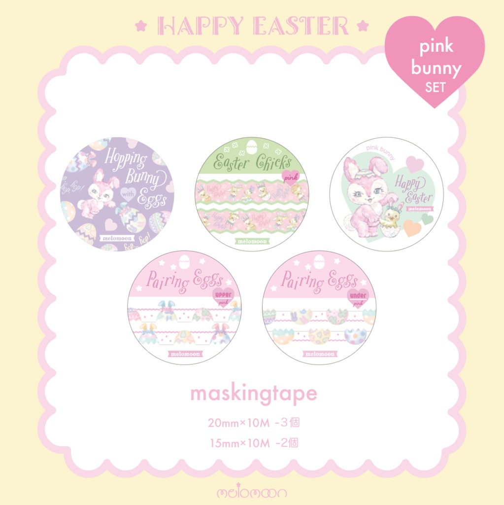 イースターセット